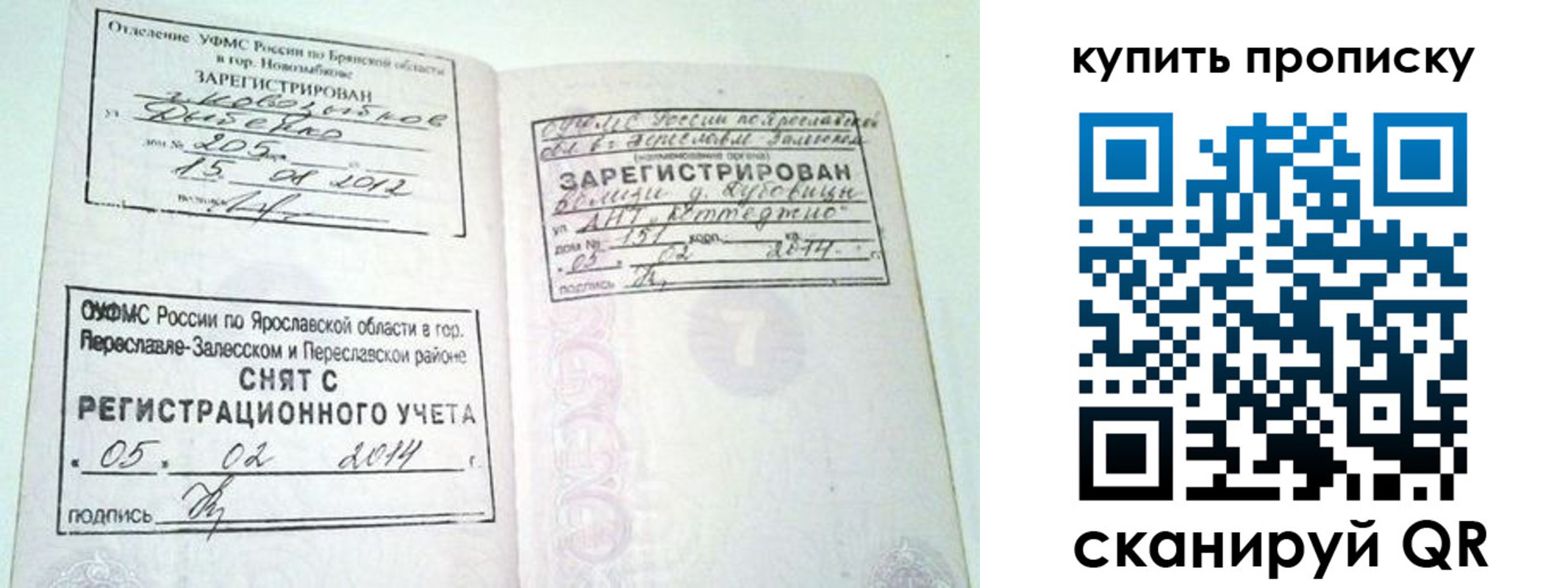 прописка ребенка в Омской области